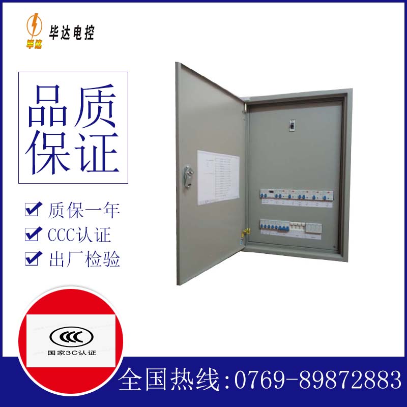 龙凤照明控制箱